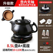 卡絲拉狄全自動(dòng)煎藥壺中藥電煎壺家用煲藥煎鍋中醫(yī)煮熬藥罐砂鍋燉藥?kù)?【升級(jí)內(nèi)無(wú)釉款】8.5A壺+黑底座A 5L