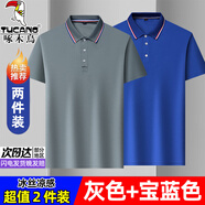 啄木鳥兩件裝冰絲短袖t恤男夏季薄款男士POLO打底衫彈透氣翻領(lǐng)涼感半袖 灰藍(lán)+寶藍(lán) XL (推薦125-140斤）