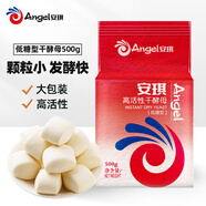 安琪紅裝低糖型高活性干酵母粉500g家用發(fā)面做包子饅頭發(fā)酵粉烘焙原料