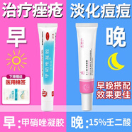 麥芙欣甲硝唑凝膠+15%壬二酸凝膠+水楊酸痘痘藥膏消.炎去黑頭祛.痘.印銼醫(yī)用任二酸啊阿達帕林軟乳膏 【推薦】1盒甲硝唑凝膠+1盒壬二酸【痘痘淡印組合】