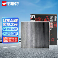 韋斯特活性炭空調濾清器MK2190(適配17款后勁客1.5L/14代軒逸)
