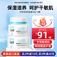珂潤(rùn)（Curel）保濕補(bǔ)水面霜潔面水乳套裝干性敏感肌適用護(hù)膚品日本進(jìn)口 珂潤(rùn)面霜2瓶裝