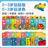 邦臣小紅花0-3歲玩貼紙+玩涂色套裝寶寶安靜書(shū)嬰幼兒童玩具