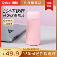 Debo 德鉑保溫杯304不銹鋼內(nèi)膽雙層茶杯商務(wù)時(shí)尚車載泡茶學(xué)生杯子 粉色 150ml