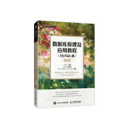 數(shù)據(jù)庫原理及應(yīng)用教程(MySQL版）