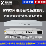 KENEUC酒店企業(yè)辦公sip電話(huà)機局域網(wǎng)內線(xiàn)ip話(huà)機IPPBX交換機wifi無(wú)線(xiàn)組網(wǎng)內網(wǎng)通訊呼叫中心坐席座機 KN-T600電話(huà)交換機（600分機，外線(xiàn)選配）