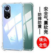 奧多金 華為手機(jī)殼Nova系列保護(hù)套硅膠防摔全包氣囊保護(hù)透明手機(jī)套軟殼 Nova9(NAM-AL00)