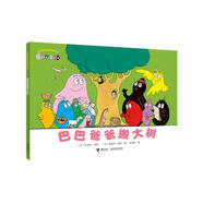巴巴爸爸搬大樹/巴巴爸爸經(jīng)典故事系列