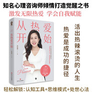 從熱愛開始?知名心理咨詢師蔣麗娜傾情打造?活出熱辣滾燙的人生成長勵(lì)志處世心法暢銷書籍真希望你也喜歡自己允許一切發(fā)生