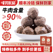 暖男廚房潮汕牛肉丸手打正宗潮州牛筋丸花枝墨魚丸火鍋食材燒烤關東煮丸子 手打牛肉丸1000g手打牛筋丸1000g 【順豐發貨 超值組合】