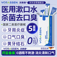 沃朗森 醫用漱口水獨立小包裝消炎殺菌去口臭幽門(mén)便攜式牙結石消腫止痛牙齦出血護齦牙周炎抑菌口腔牙菌斑5盒