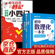 【官方自營-京倉直發(fā)】初中數理化一本全 人教版正版 初中數理化字典 初中數理化一本通 初中數理化一本全考點及公式定理知識全解 自營同款 初中數學公式字典 初中數理化重點公式 數理化公式定理大全 初中數