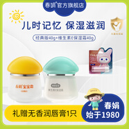 春娟寶寶霜40g經(jīng)典版兒童保濕滋潤秋冬季補水面霜老牌子國貨護膚品 40G*2瓶（經(jīng)典版+維生素E）