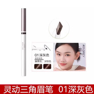 屈臣氏骨膠原眉筆摯悠靈動三角細致砍刀眉筆自然灰棕立體順滑細致不暈染 骨膠原靈動三角眉筆-01深灰色