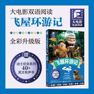 贈(zèng)英文音頻迪士尼同名電影有聲小說 飛屋環(huán)游記 中英雙語版讀物 中文英文全彩色迪士尼皮克斯出品彩虹書大電影小學(xué)中學(xué)生閱讀
