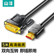 山澤 HDMI轉DVI連接線(xiàn) DVI轉HDMI轉接頭高清雙向互轉筆記本電腦投影儀顯示器視頻轉換線(xiàn) 5米 DH-8050