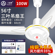 三角牌吊扇電風扇家用客廳綠色鋁葉1.4米56吋工業(yè)工廠學(xué)校大風力吸頂扇 56寸三葉吊王（銅芯）遙控可定時