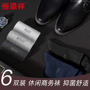 恒源祥恒源祥襪子男士純棉抑菌中筒百搭商務(wù)襪 商務(wù)抑菌中筒5雙