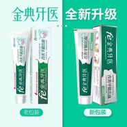 金典牙醫fe金典牙醫牙膏生物牙膏改善牙齦出血清新護齦清新口氣清潔正品 fe指數6.5改善牙齦出血148克 2支裝【超值優(yōu)惠裝】
