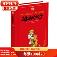 二手想做好孩子(夏洛書屋第一輯06 美繪版)“沒頭腦和不高興”作