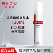 薇諾娜凈痘清顏爽膚水120ml 舒緩補水保濕T區控油平衡祛痘保濕水護膚品 120ml【防偽可查】