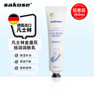 sakose凡士林金盞花身體乳30ml 秋冬防干燥干裂舒緩修護保濕潤膚露男女