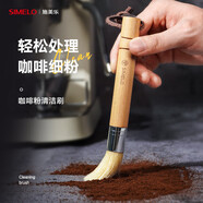 SIMELO磨豆機咖啡粉清潔刷 實(shí)木柄毛刷 咖啡機研磨機專(zhuān)用清洗刷子 櫸木