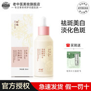 老中醫呼喚呼喚美白祛斑雪肌精華液 淡化色斑預防色素沉積 淡斑鎖白透亮 呼喚呼喚美白祛斑雪肌精華液50ml