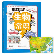課本里的生物常識(shí)+中國地圖（全2冊）小學(xué)生課外閱讀