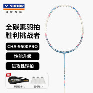威克多（VICTOR）胜利挑战者CHA-9500PRO/M 4UG6 全碳素羽毛球拍单拍 蓝色空拍