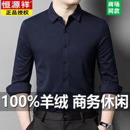 恒源祥（HYX）100純羊|毛男士長(zhǎng)袖襯衫春秋純色中年商務(wù)休閑免燙襯衣高檔男裝 藏青【先22818】 3XL 185/100A