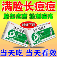 清熱解毒痤瘡瘡?fù)枞セ痨疃慌哦灸樕先ザ欢坏乃幹戊疃荒摪挴徬掳图t腫硬去痘痘和痘印內(nèi)分泌失調(diào)男女清熱暗瘡?fù)?3盒療程裝【膿包疙瘩 丘疹痘坑】一次祛到底不反復(fù)