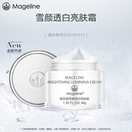 麥吉麗素顏三部曲套裝精華素顏霜精靈眼霜平衡水乳防護(hù)防曬霜保濕護(hù)膚品 麥吉麗雪顏透白亮膚霜38g