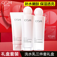歐詩(shī)漫（OSM）護膚品套裝女美白淡斑提亮膚色補水保濕營(yíng)養美膚禮盒化妝品送女友 【洗面奶100g+水135ml+乳100ml】