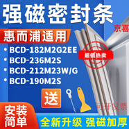 適用惠而浦BCD-182M2G2EE 236M2S 212M23W/G 190M2S冰箱門密封條 236M2S上＋ 下門封條 全新