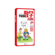 李毓佩數學(xué)大冒險（升級版）數學(xué)科普名家分級閱讀趣味故事 一題多解啟發(fā)思維 同步小學(xué)數學(xué)有講有練全文注音【7-10歲】