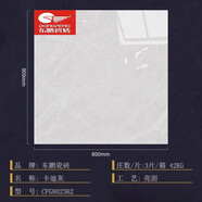 東鵬（DONGPENG）東鵬瓷磚800X800地磚80236280236480921480922480581780231480080 CFG802362卡迪灰