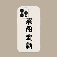 然臣【不打烊】手機(jī)殼來(lái)圖定制任意機(jī)型小米蘋(píng)果榮耀華為OPPOVivo一加制定玻璃做型號(hào)diy訂做磨砂軟殼 任意型號(hào)-液態(tài)硅膠殼【來(lái)圖定制】