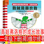 每一個(gè)善舉(美)杰奎琳 伍德森/文 一年級(jí)下冊必讀課外書小學(xué)生繪本 老師推薦閱讀書籍兒童讀物少兒圖書6-7-8-10歲圖畫書 非注音版 青蛙弗洛格的成長故事 (荷)維爾修著