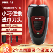 飛利浦（PHILIPS）電動剃須刀男士刮胡刀 胡須刀進口浮動雙刀頭自動研磨送男友老公 PQ182+收納包+鼻毛修剪器+剃須泡沫普通裝