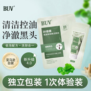 BUV葉綠素氨基酸細嫩潔顏泥（體驗裝2.8g）