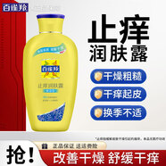 百雀羚身體乳止癢潤膚露秋冬補水保濕滋潤干燥起皮 200g 1瓶 保濕型