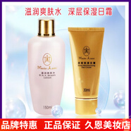 瑪麗艷旗艦正品護膚滋潤5五件套裝精華液補水潤膚日霜晚霜 爽膚水+日霜