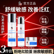 修正敏感肌修復(fù)面霜臉部泛紅紅血絲修復(fù)角質(zhì)層薄增厚激素紅高原紅保濕 修護(hù)三件套A【水+乳+霜】