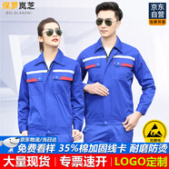 保羅嵐芝夏季薄款長袖防靜電工作服夏天工地戶外勞保服工廠車間工裝可定制