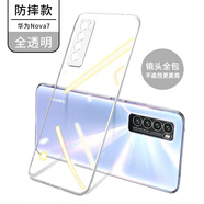 華為（HUAWEI）適用華為nova7Pro手機(jī)殼note7se新款透明nowa7軟硅膠防摔全包nava 全透明散熱  抗氧化不發(fā)黃* 華為nova7