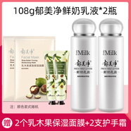 郁美凈 鮮奶乳液面霜護(hù)膚品套裝男女士全身滋潤保濕國貨精品 108g鮮奶乳液*2瓶