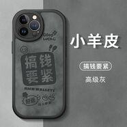 美克杰適用于蘋果11手機殼蘋果13promax手機外殼蘋果14手機殼蘋果12promax 小羊皮手機殼搞錢要緊手機殼 蘋果11手機殼