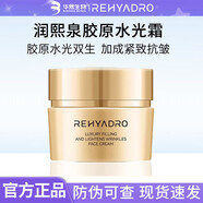 潤熙泉潤熙泉奢潤凝時抗皺精華油華熙生物清爽緊致面部斷紋針管精華液 1.5ml *16瓶精華液+面霜