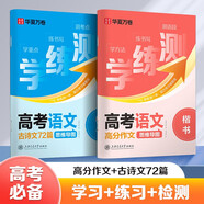 【學(xué)練測(cè)】華夏萬卷語文練字帖高考語文高分作文+古詩詞楷書字帖高中生專用練字帖學(xué)生描紅硬筆練字本
